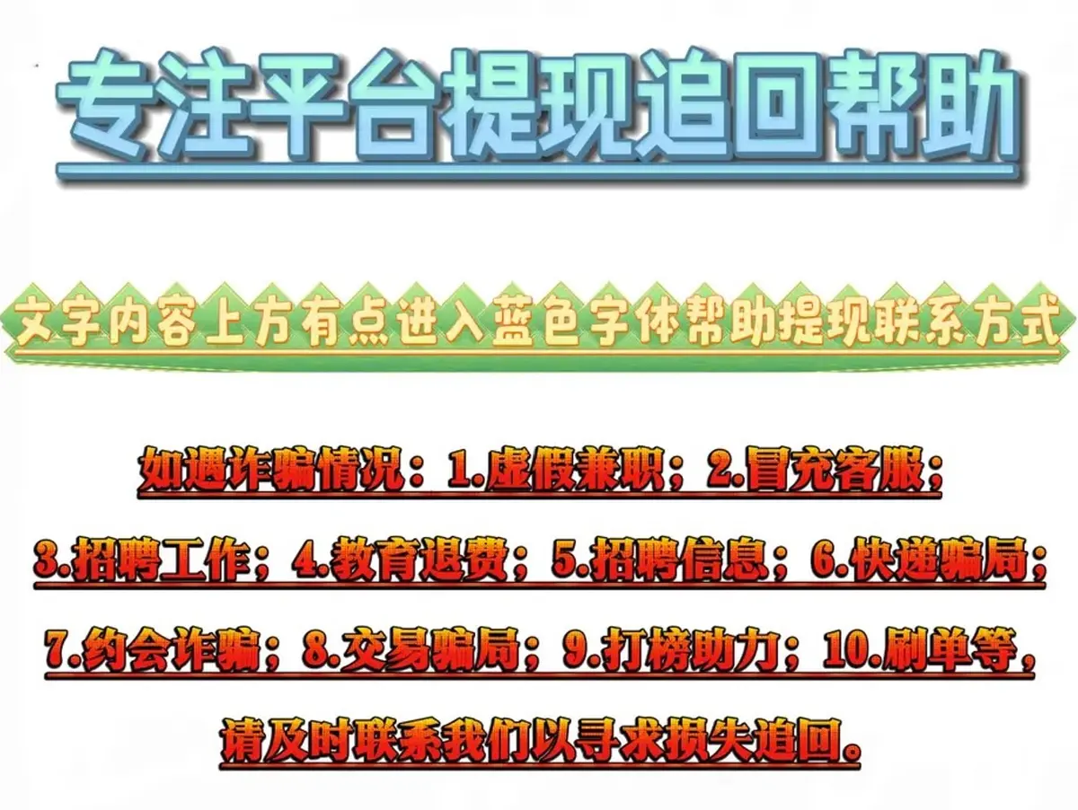 滚石唱片app是诈骗软件,做任务被骗提现不了