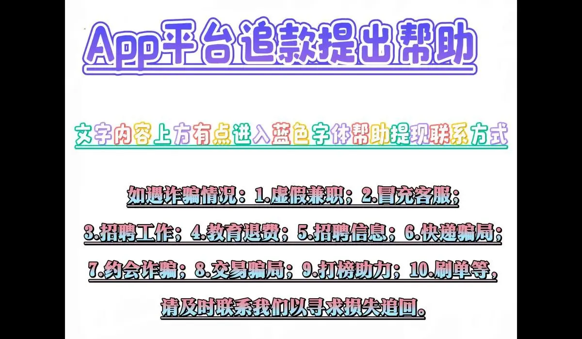 寻绎有声app做任务被骗无法提现怎么办